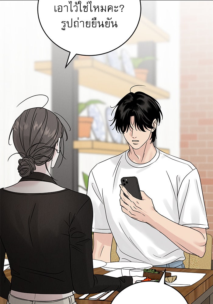 รักหลอกหยอกแฟนเก่า - หน้า 47