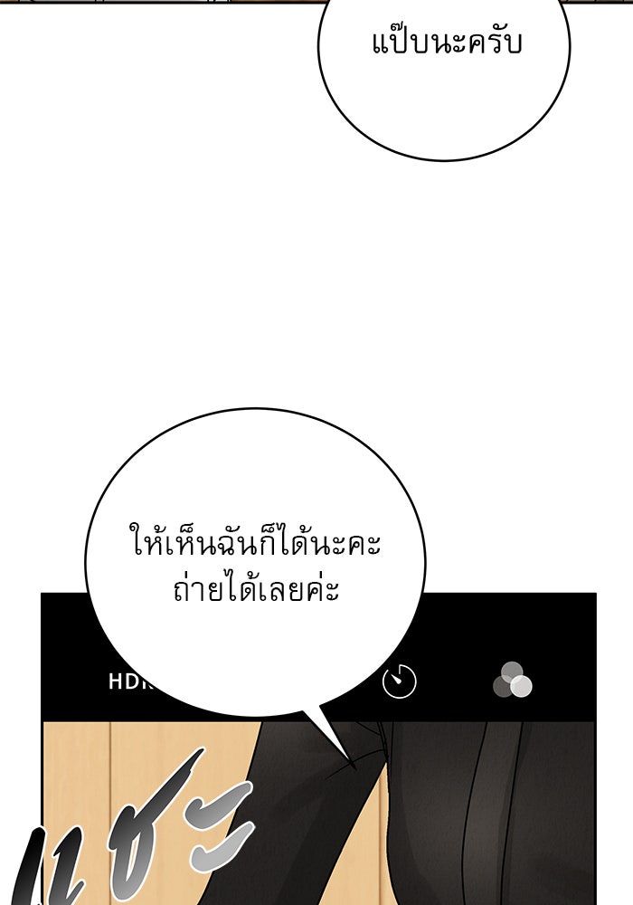 รักหลอกหยอกแฟนเก่า - หน้า 48