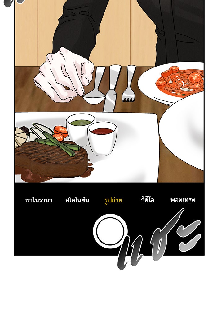 รักหลอกหยอกแฟนเก่า - หน้า 49