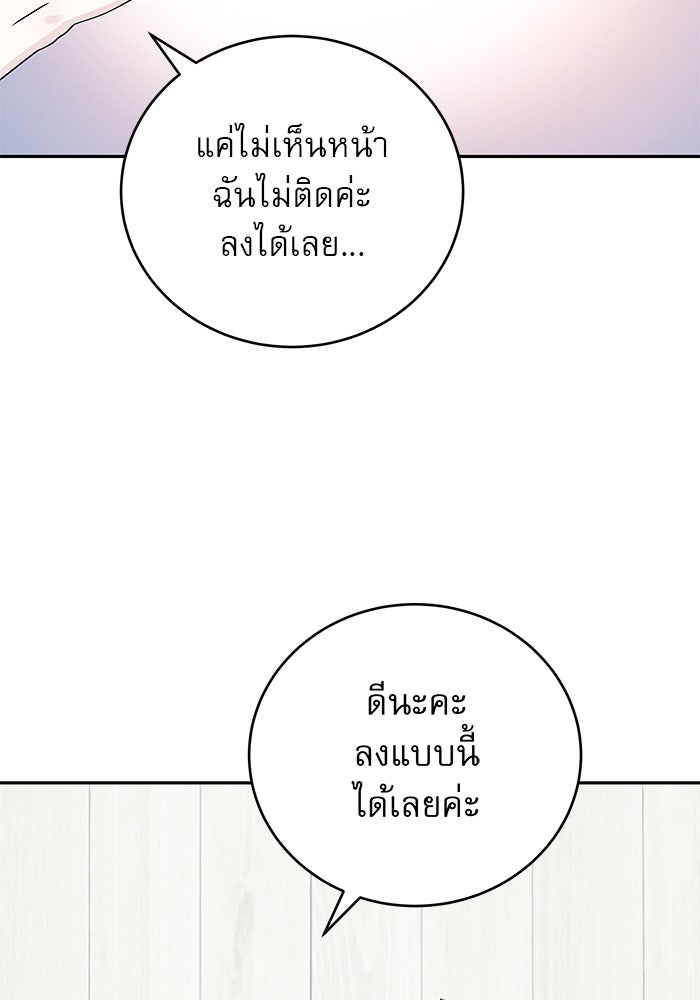 รักหลอกหยอกแฟนเก่า - หน้า 51