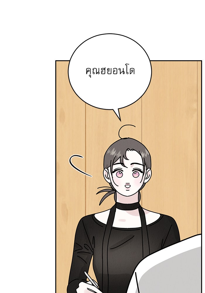 รักหลอกหยอกแฟนเก่า - หน้า 59