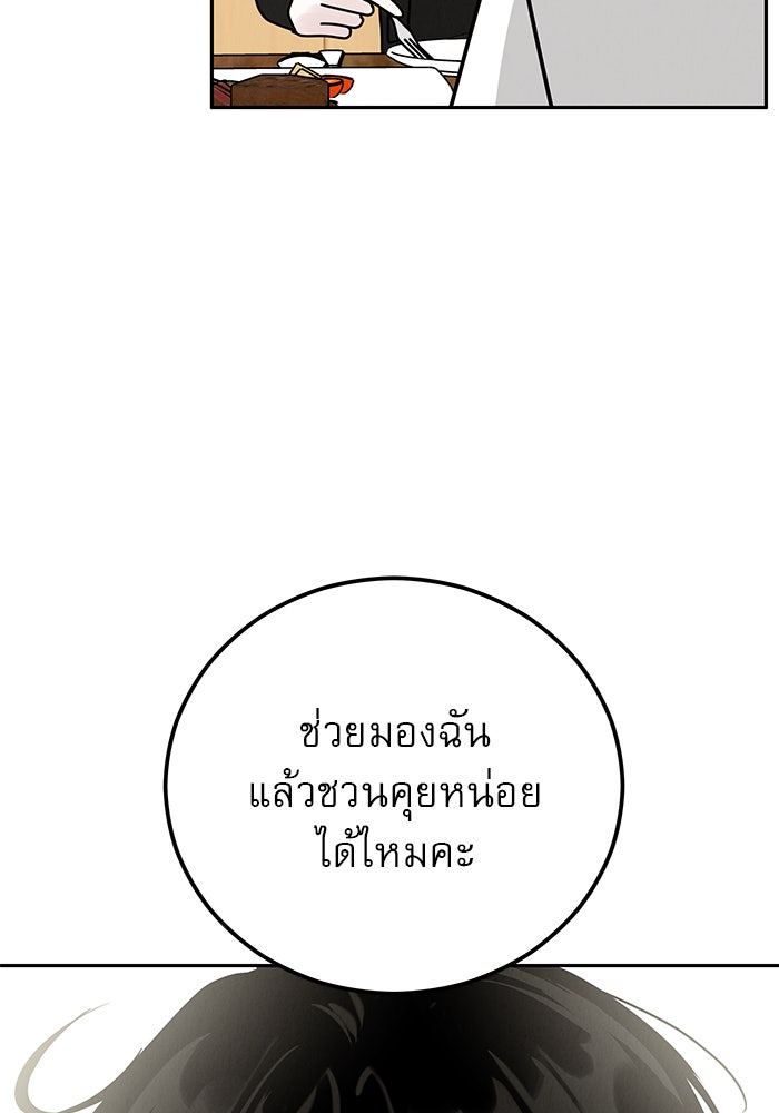 รักหลอกหยอกแฟนเก่า - หน้า 60