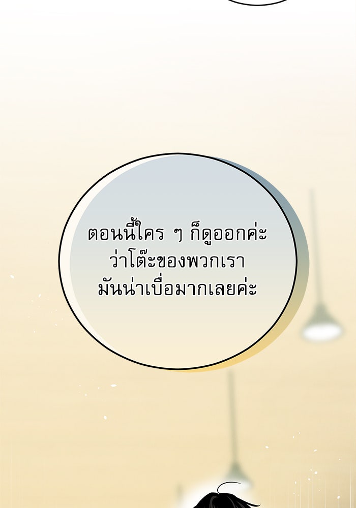 รักหลอกหยอกแฟนเก่า - หน้า 62