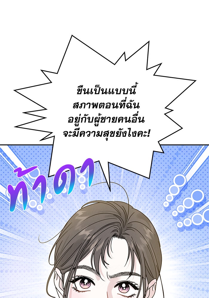 รักหลอกหยอกแฟนเก่า - หน้า 65
