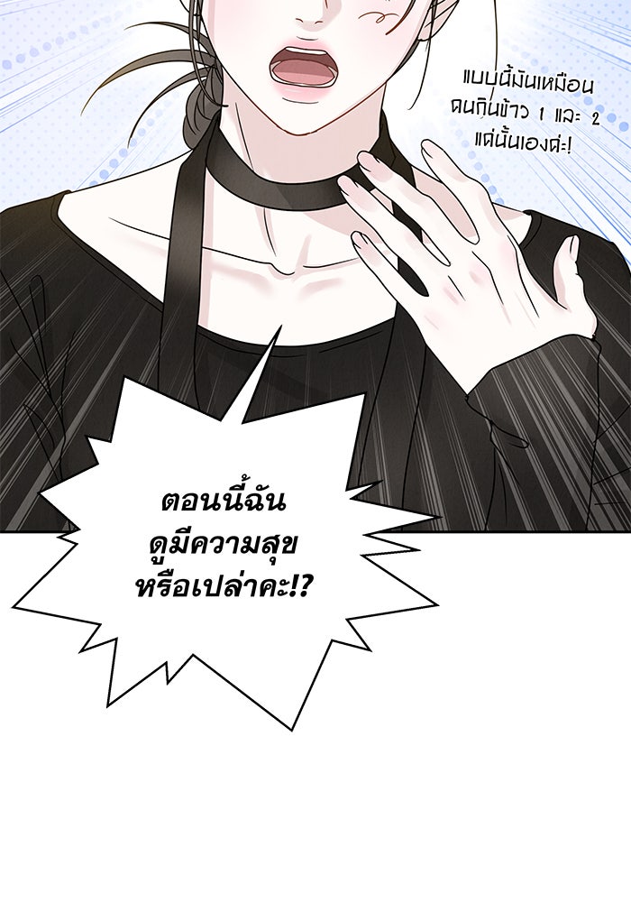 รักหลอกหยอกแฟนเก่า - หน้า 66