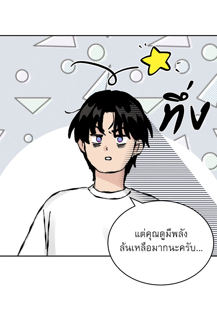 รักหลอกหยอกแฟนเก่า - หน้า 67