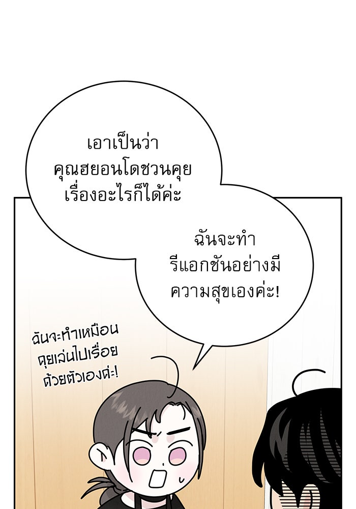 รักหลอกหยอกแฟนเก่า - หน้า 68