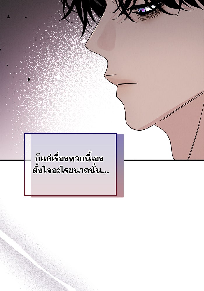 รักหลอกหยอกแฟนเก่า - หน้า 70
