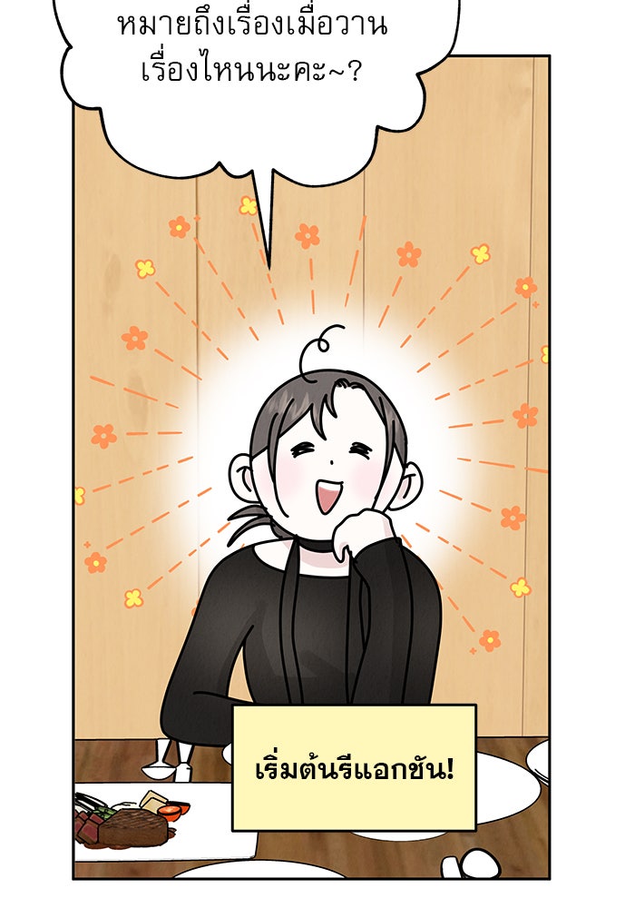 รักหลอกหยอกแฟนเก่า - หน้า 74