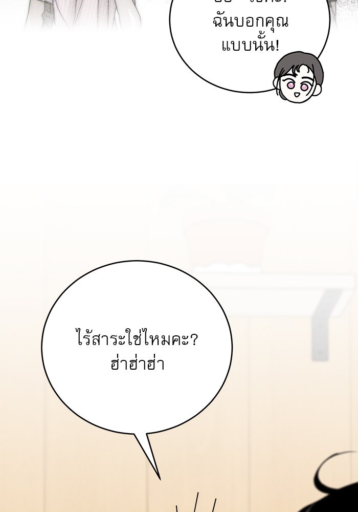 รักหลอกหยอกแฟนเก่า - หน้า 77