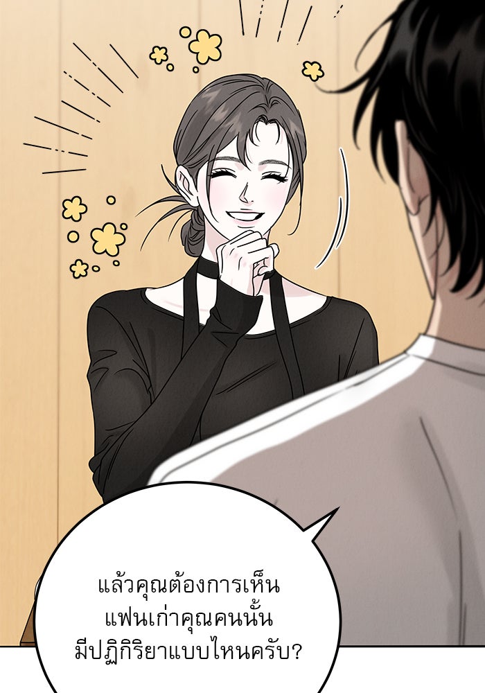 รักหลอกหยอกแฟนเก่า - หน้า 78