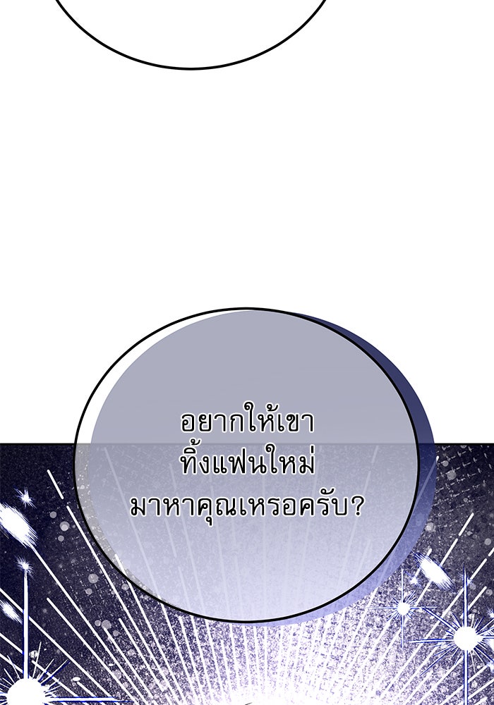 รักหลอกหยอกแฟนเก่า - หน้า 79