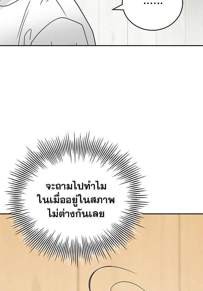 รักหลอกหยอกแฟนเก่า - หน้า 88