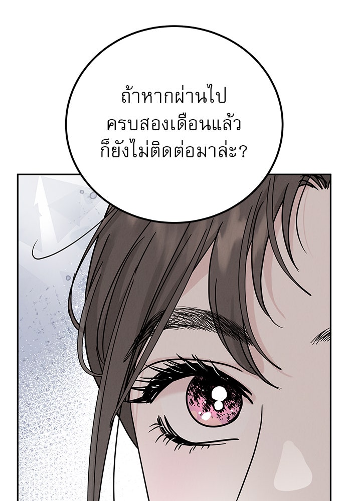 รักหลอกหยอกแฟนเก่า - หน้า 90