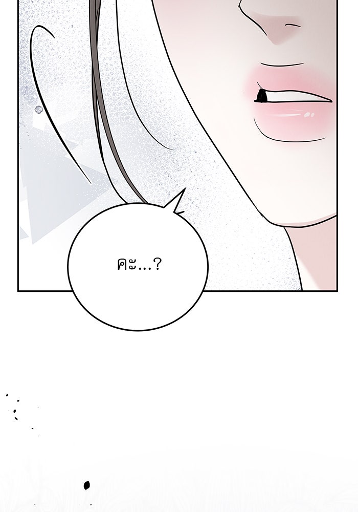 รักหลอกหยอกแฟนเก่า - หน้า 91