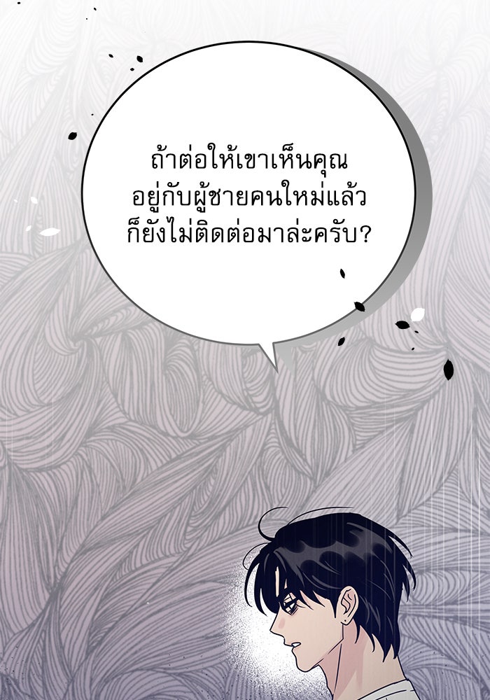รักหลอกหยอกแฟนเก่า - หน้า 92