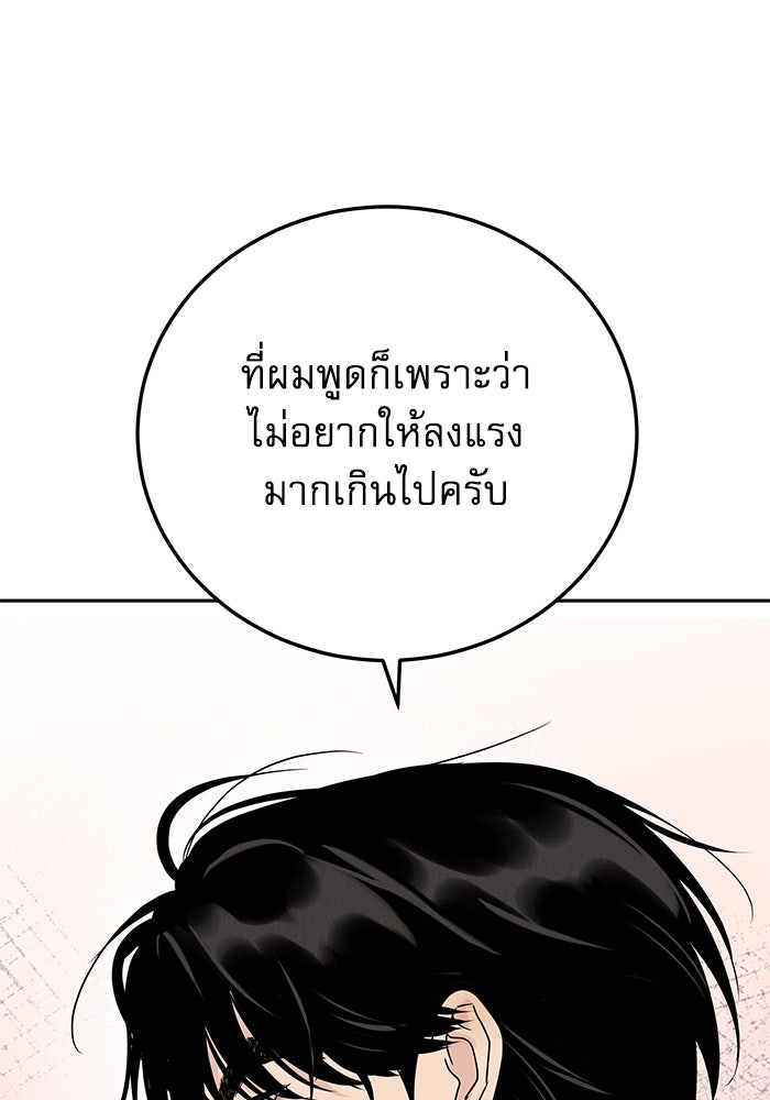 รักหลอกหยอกแฟนเก่า - หน้า 95