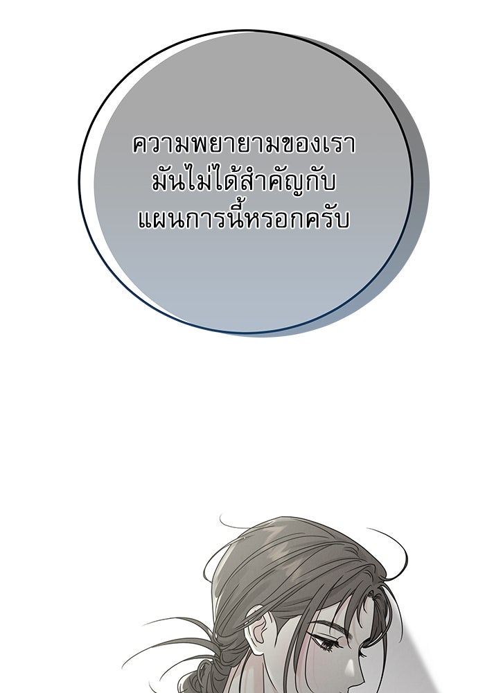 รักหลอกหยอกแฟนเก่า - หน้า 97