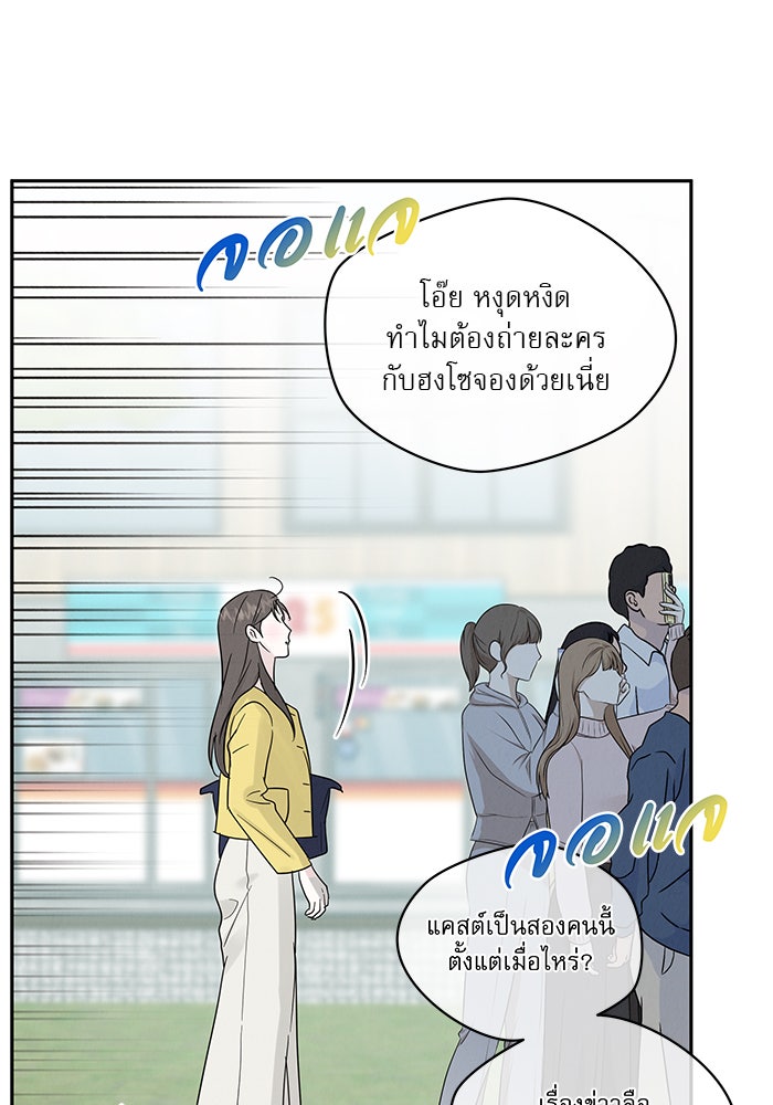 รักหลอกหยอกแฟนเก่า - หน้า 101