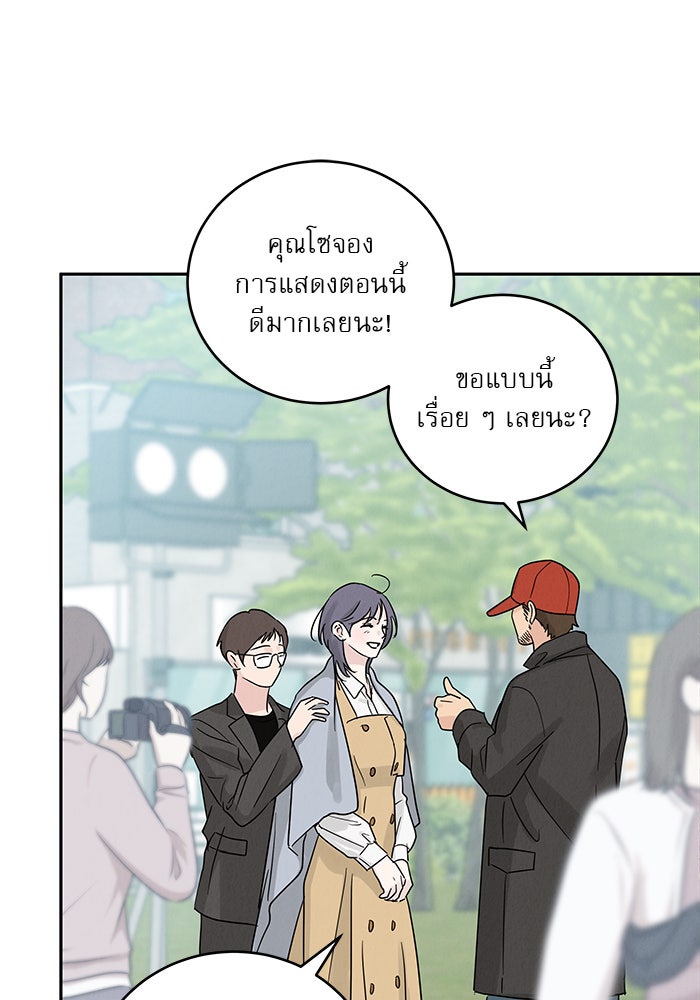 รักหลอกหยอกแฟนเก่า - หน้า 103