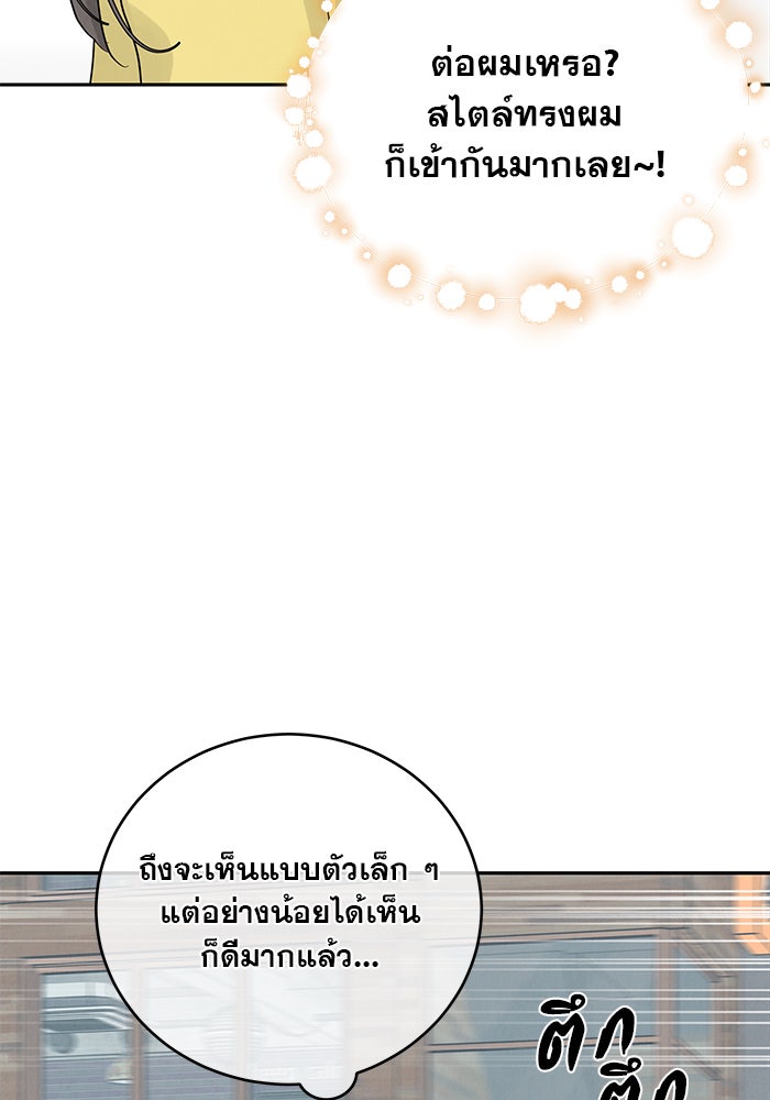 รักหลอกหยอกแฟนเก่า - หน้า 106