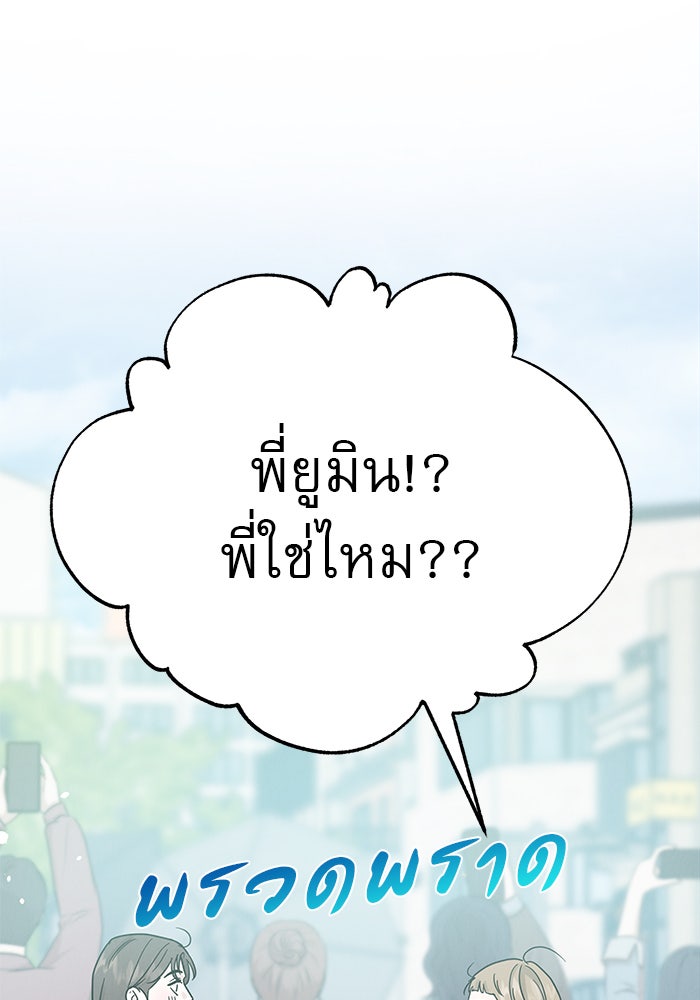 รักหลอกหยอกแฟนเก่า - หน้า 108