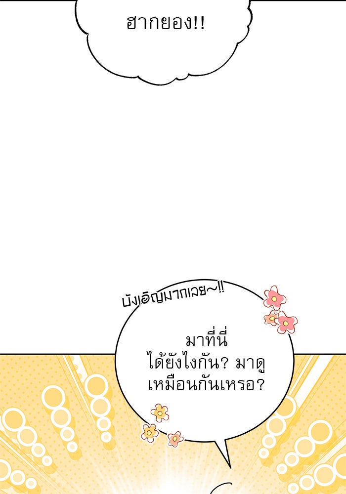 รักหลอกหยอกแฟนเก่า - หน้า 110