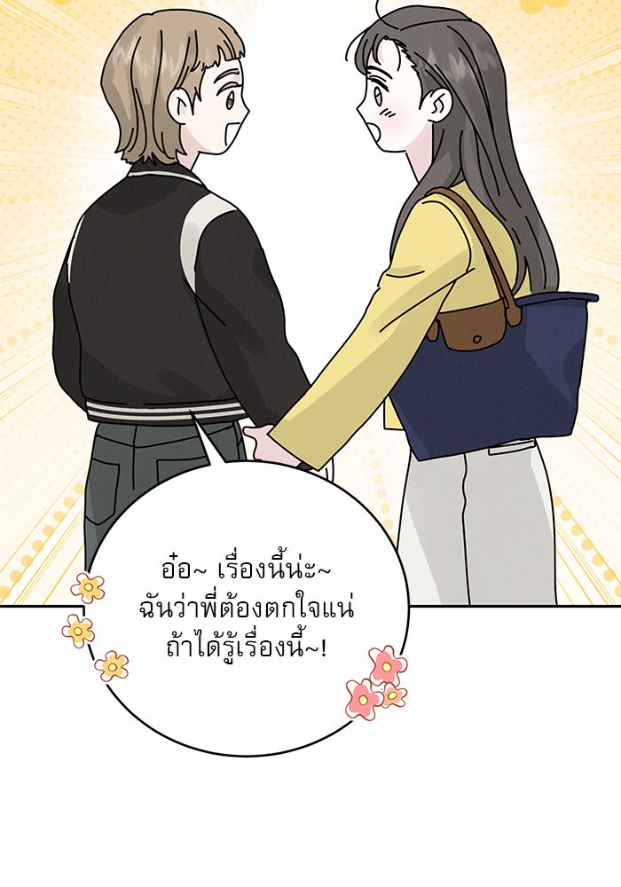 รักหลอกหยอกแฟนเก่า - หน้า 111