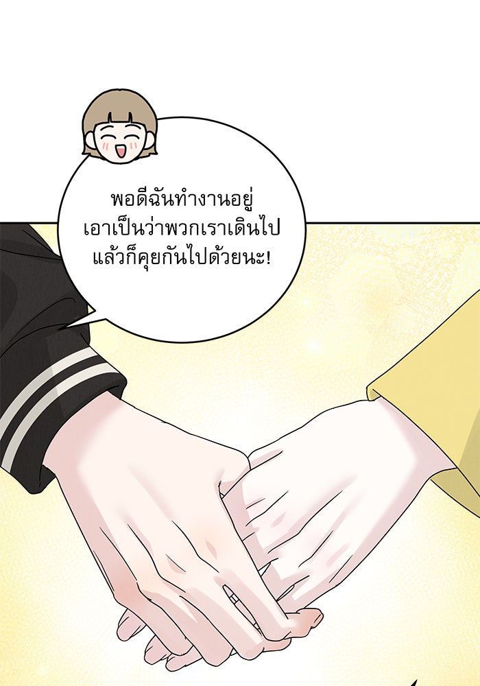 รักหลอกหยอกแฟนเก่า - หน้า 112