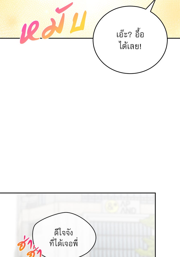 รักหลอกหยอกแฟนเก่า - หน้า 113