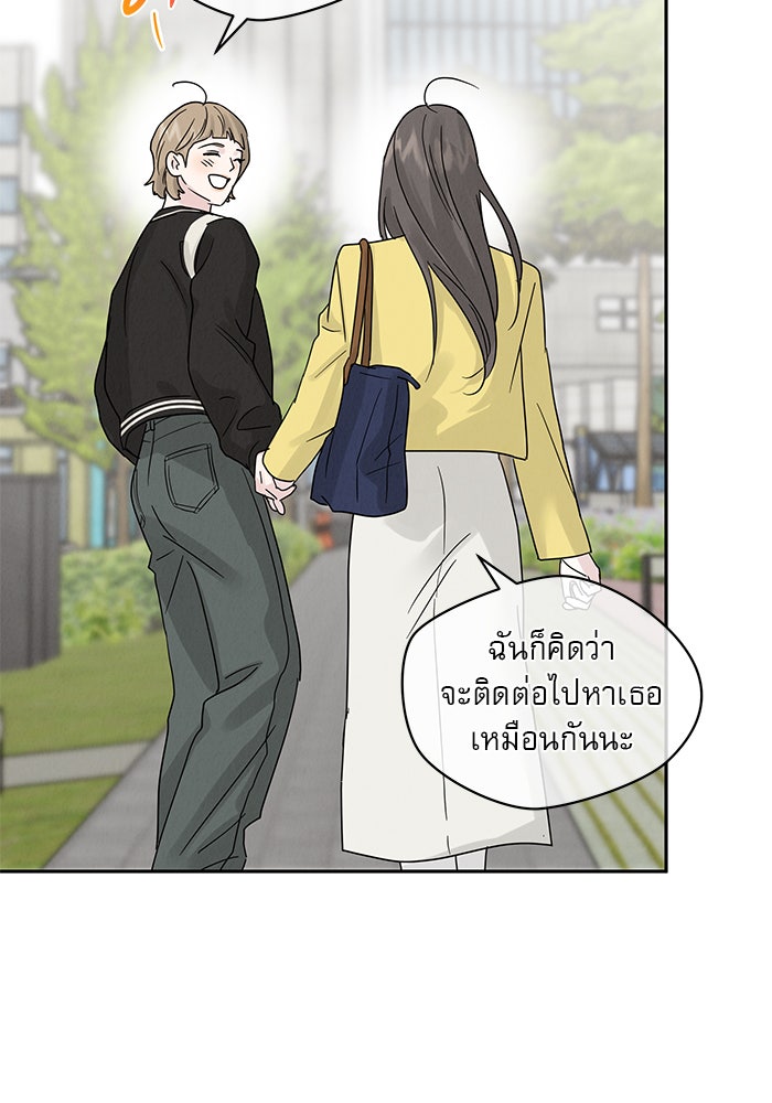 รักหลอกหยอกแฟนเก่า - หน้า 114