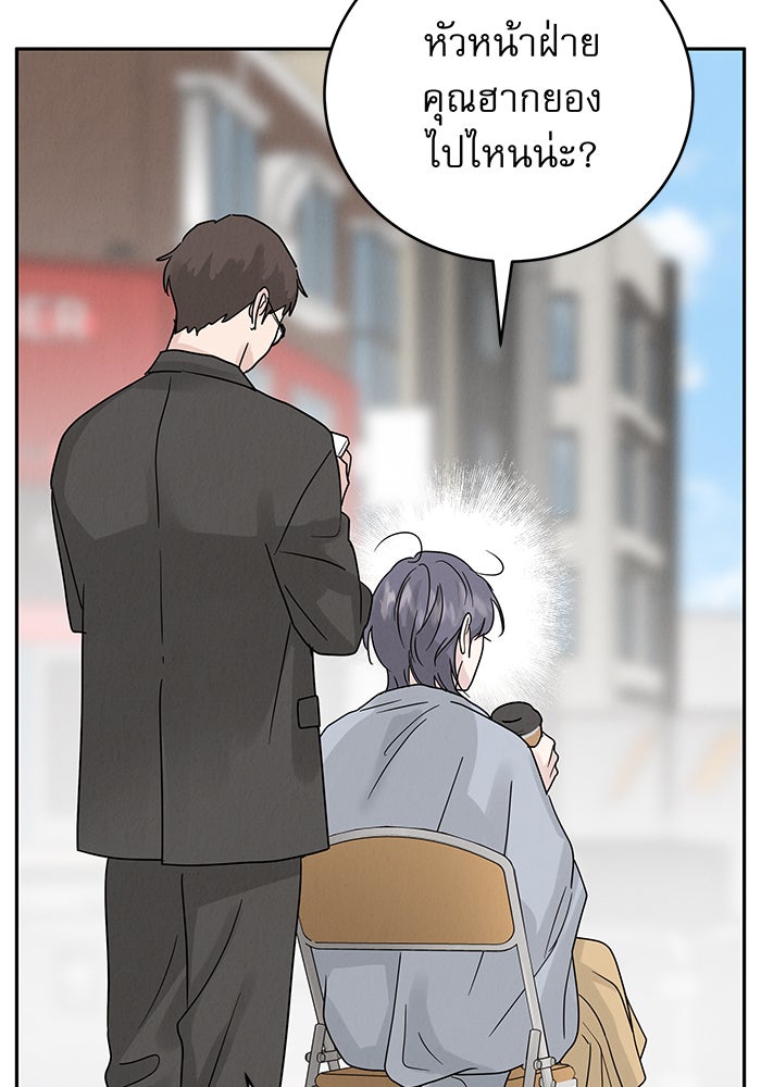 รักหลอกหยอกแฟนเก่า - หน้า 117