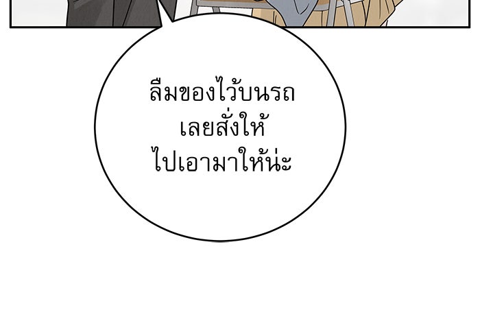 รักหลอกหยอกแฟนเก่า - หน้า 118