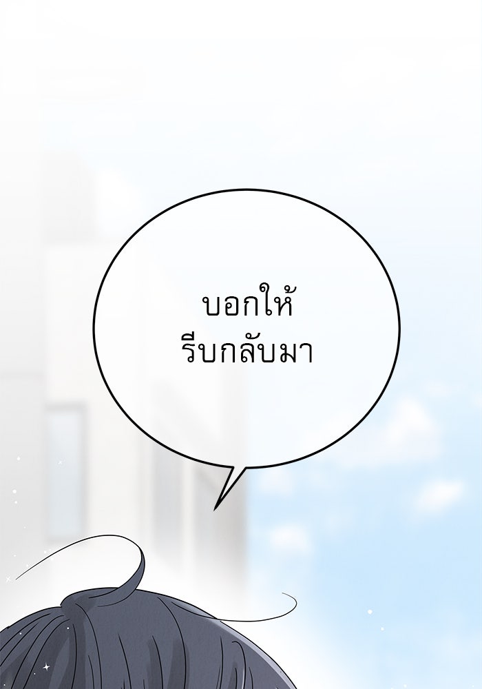 รักหลอกหยอกแฟนเก่า - หน้า 119