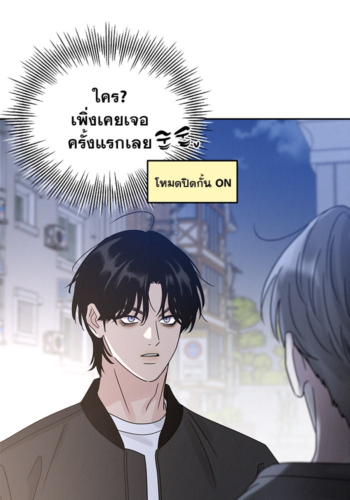 รักหลอกหยอกแฟนเก่า - หน้า 12