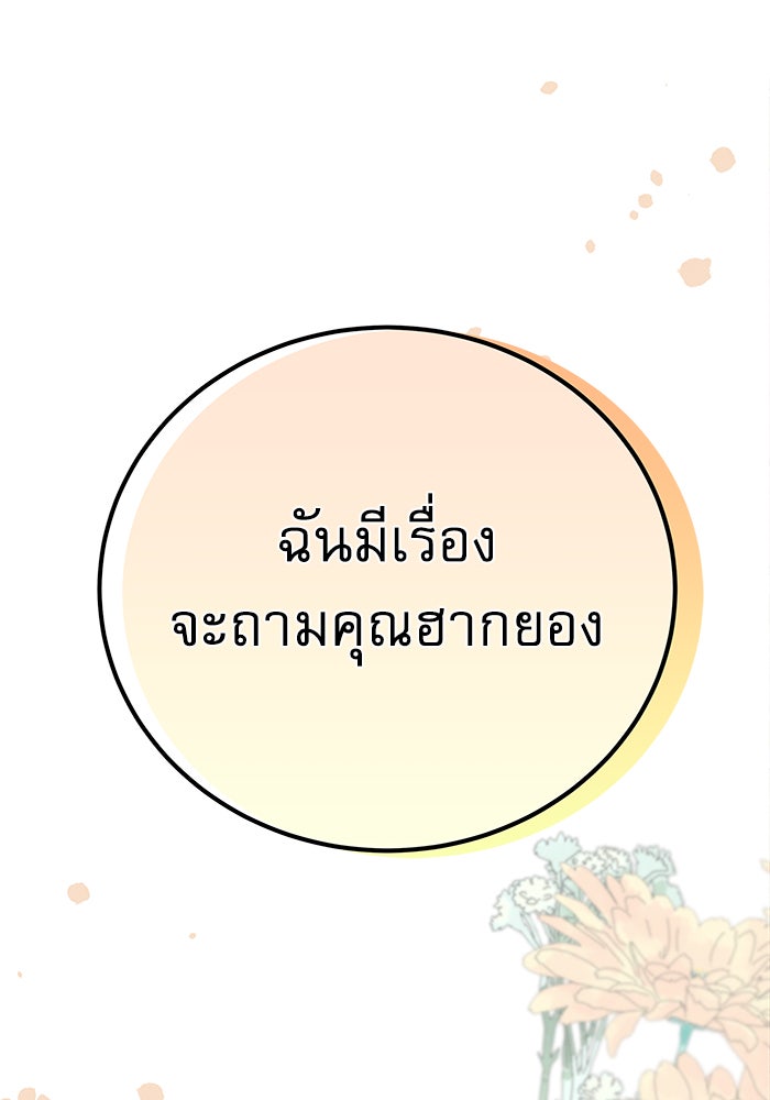 รักหลอกหยอกแฟนเก่า - หน้า 121