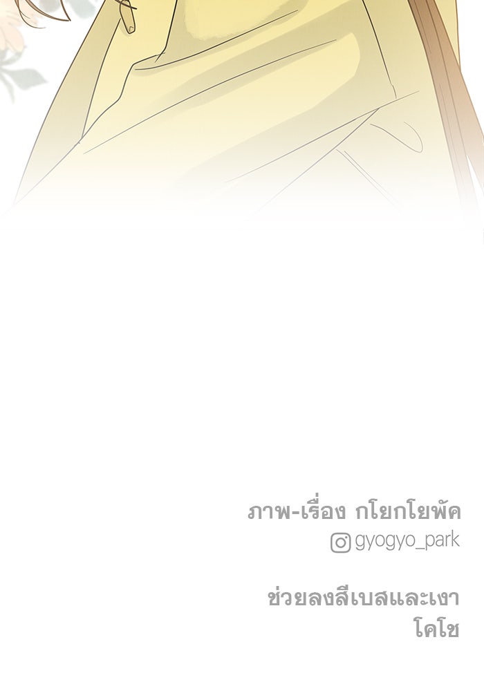 รักหลอกหยอกแฟนเก่า - หน้า 123