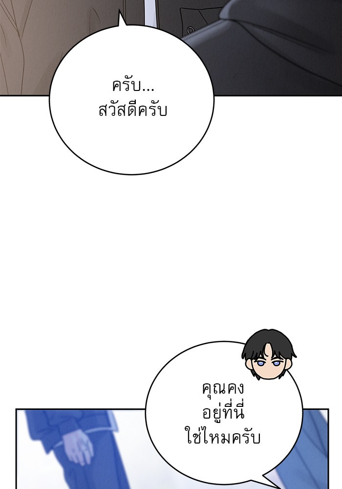 รักหลอกหยอกแฟนเก่า - หน้า 13