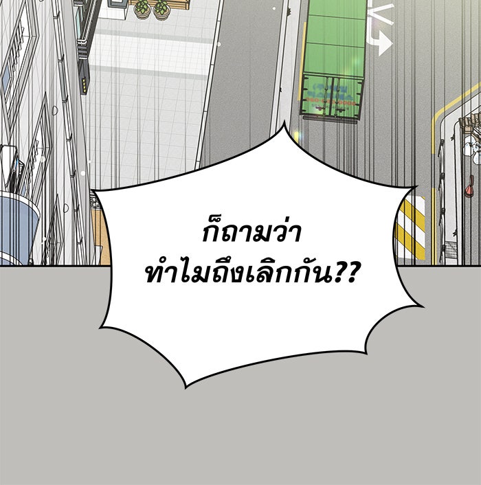 รักหลอกหยอกแฟนเก่า - หน้า 21