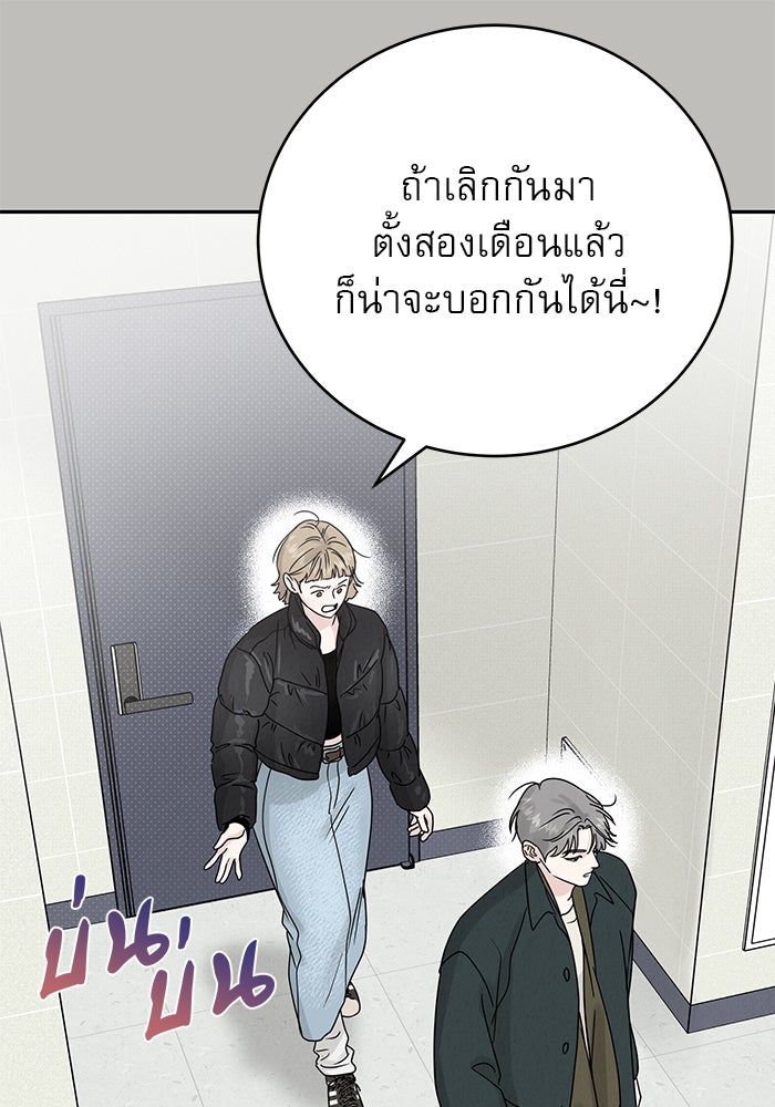 รักหลอกหยอกแฟนเก่า - หน้า 22
