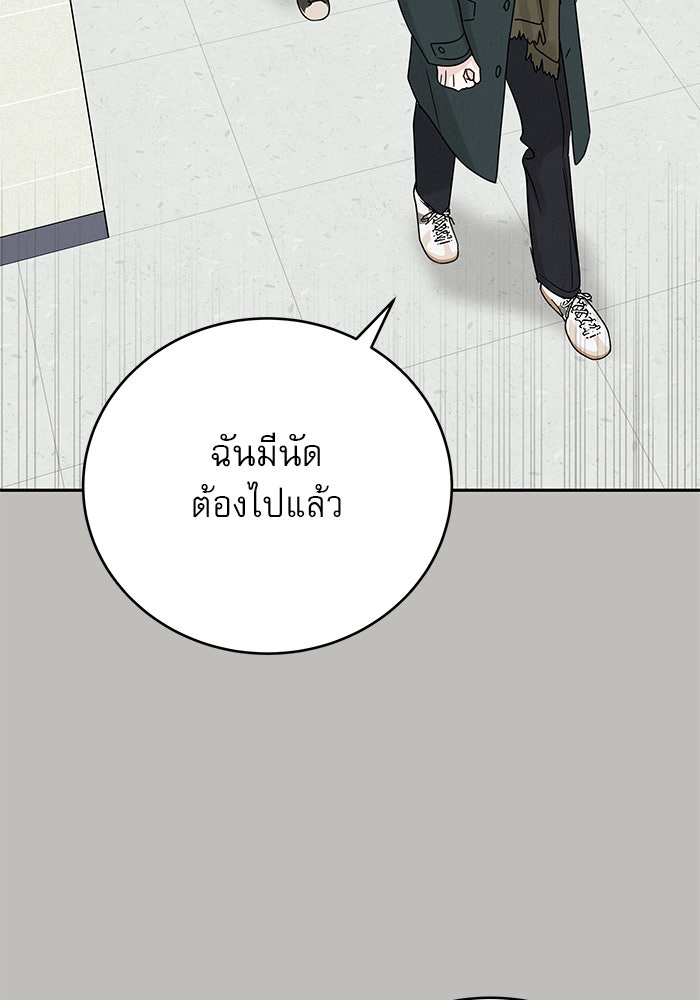 รักหลอกหยอกแฟนเก่า - หน้า 23