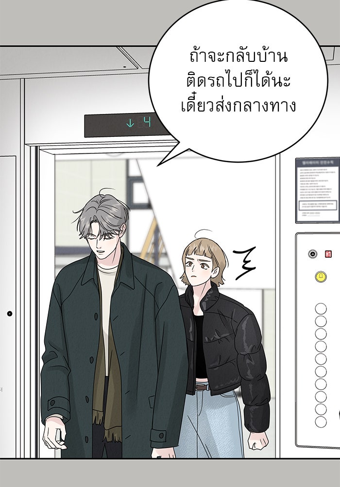 รักหลอกหยอกแฟนเก่า - หน้า 24