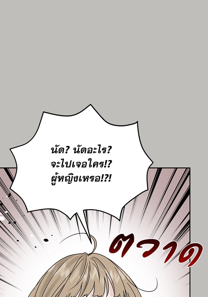รักหลอกหยอกแฟนเก่า - หน้า 25