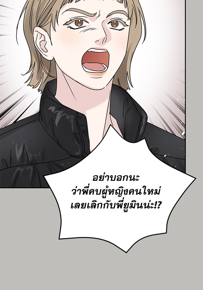 รักหลอกหยอกแฟนเก่า - หน้า 26
