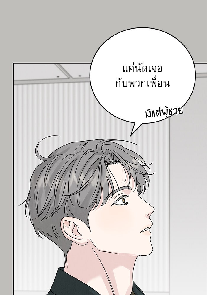 รักหลอกหยอกแฟนเก่า - หน้า 27