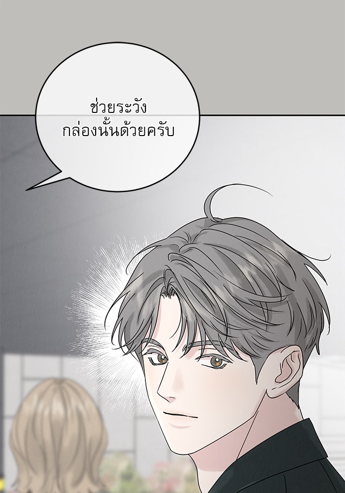 รักหลอกหยอกแฟนเก่า - หน้า 32