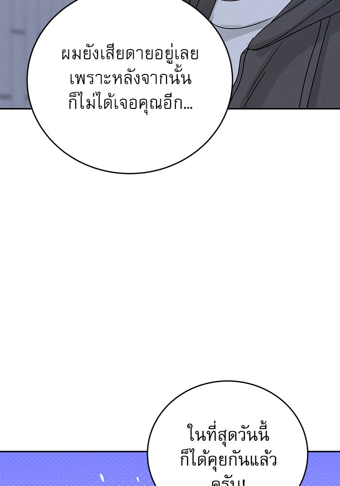 รักหลอกหยอกแฟนเก่า - หน้า 39