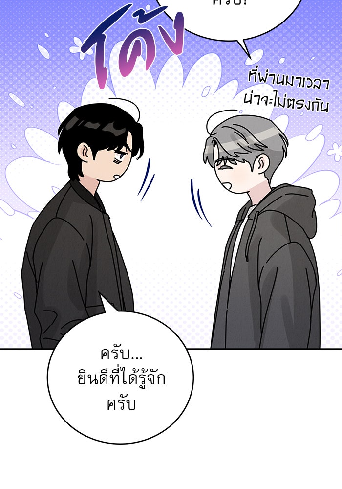 รักหลอกหยอกแฟนเก่า - หน้า 40