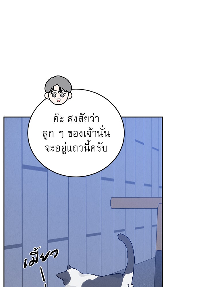 รักหลอกหยอกแฟนเก่า - หน้า 43