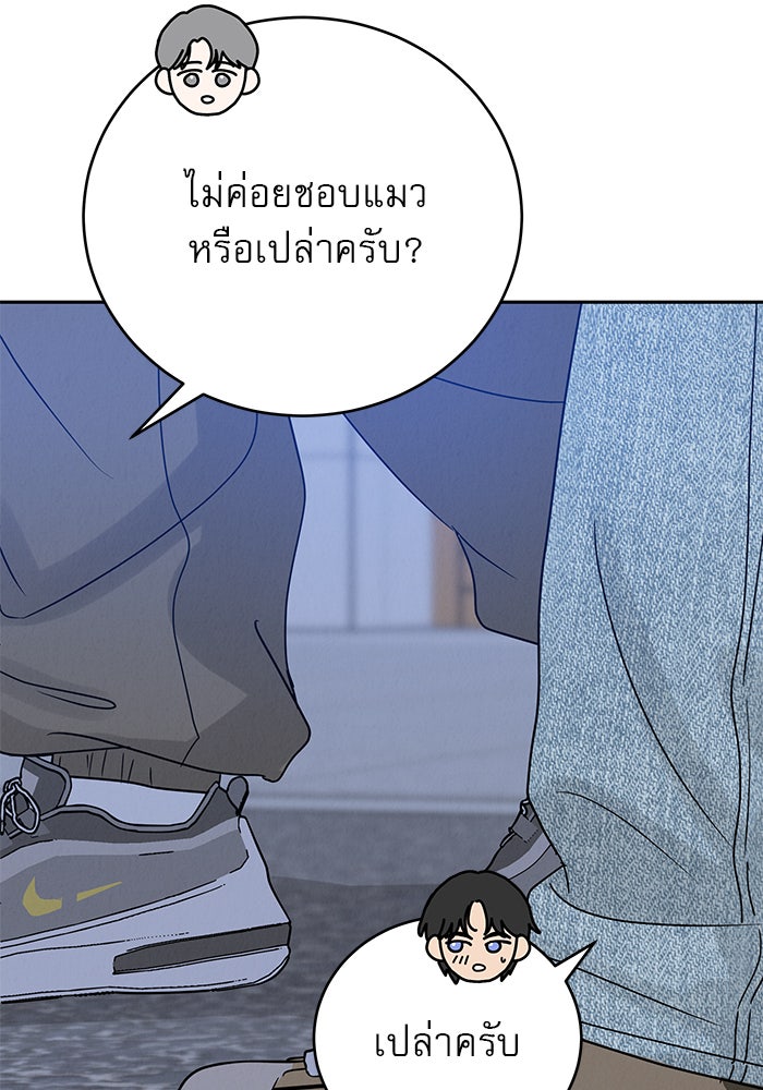 รักหลอกหยอกแฟนเก่า - หน้า 46
